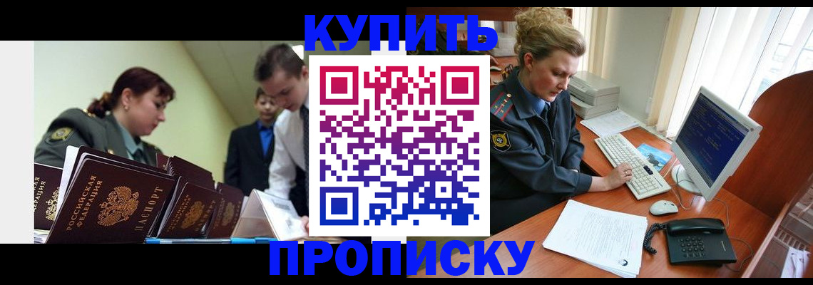 временная регистрация недорого в Советской Гавани